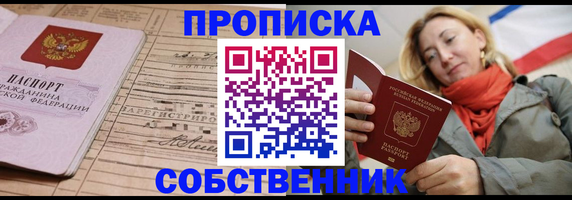 прописка регистрация в Алейске