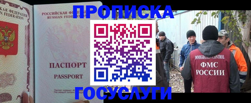 временная регистрация для школы в Алейске