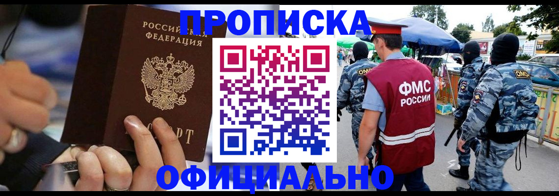 временная регистрация 2025 в Алейске