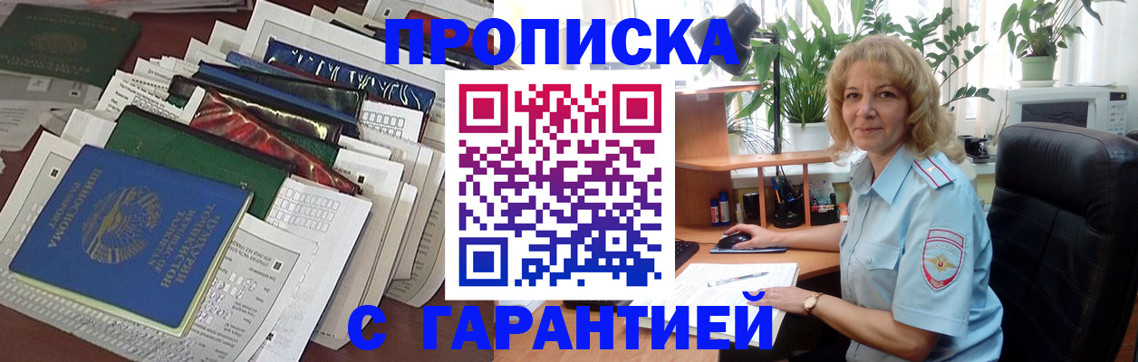 прописка для кредита в Алейске